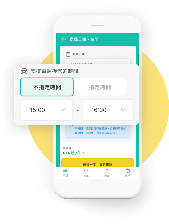 選方案|是否需要指定時間