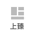 上臻工程有限公司
