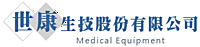 世康生技股份有限公司