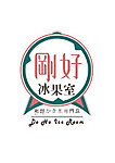 剛好冰果室