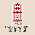 北投麗禧溫泉酒店股份有限公司