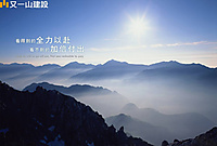 又一山建設股份有限公司