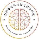 台灣中青年神經外科醫學會