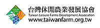 台灣休閒農業學會