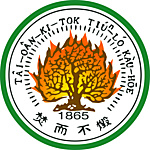 台灣基督長老教會中和教會