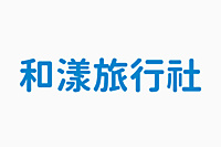 和漾旅行社股份有限公司