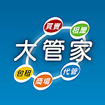 大管家房屋管理顧問有限公司新北分公司
