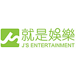 就是現場股份有限公司