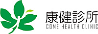 康健診所
