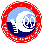 彰化區漁會埔心魚市場