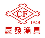 慶發漁具工廠股份有限公司
