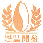 懋豐開發股份有限公司