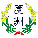 新北市蘆洲區仁愛國民小學