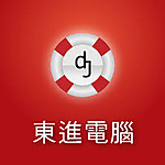 東進電腦資訊有限公司