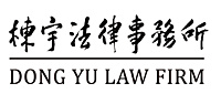 棟宇法律事務所