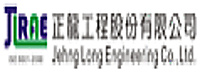 正龍工程股份有限公司