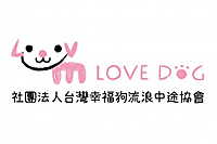 社團法人台灣幸福狗流浪中途協會