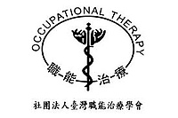 社團法人臺灣職能治療學會