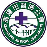 社團法人高雄市醫師公會