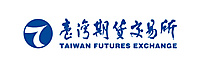 臺灣期貨交易所股份有限公司