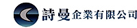 詩曼有限公司
