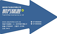 誠悅旅行社股份有限公司