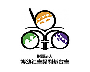 財團法人博幼社會福利基金會
