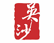 財團法人宜蘭吳沙文化基金會