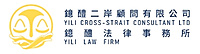 鐿醴二岸顧問有限公司